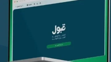 خطوات التقديم والمستندات المطلوبة للطلاب الدوليين عبر منصة قبول لعام 2026